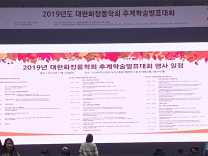Korea Cosmetics Association's Autumn Announcement
