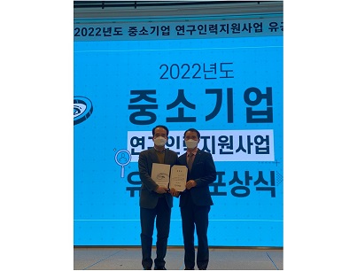 Awarded 2022 Small and Medium-sized Business Human Resources Support to Jong-tae Kim at EastHill